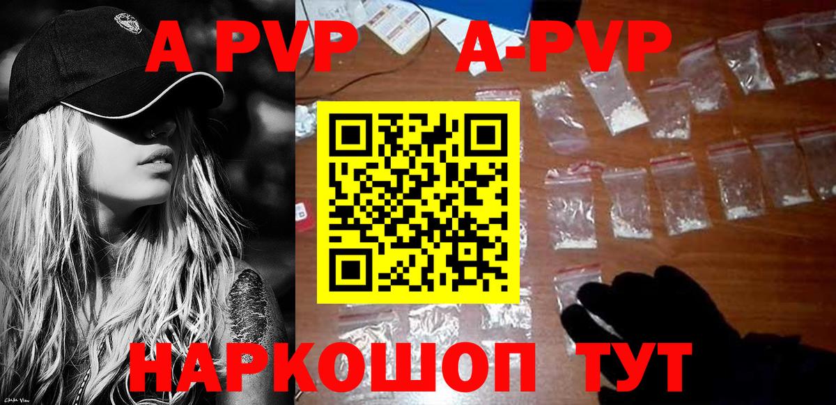 APVP Соль  Alpha-PVP кристаллы  Альфа ПВП кристаллы  Вход с VPN  А ПВП  Котельники 