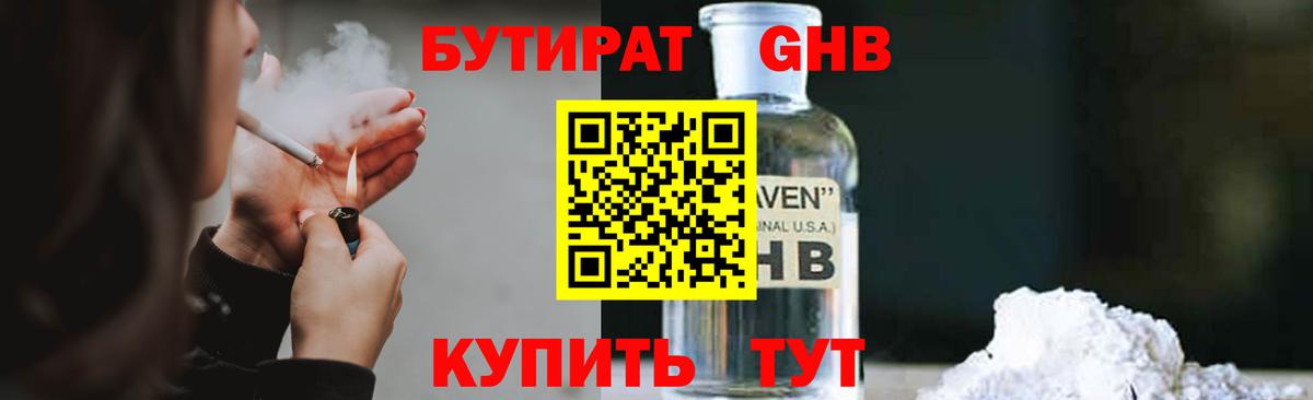 Бутират 99%  Бутират  Котельники  Вход с VPN 