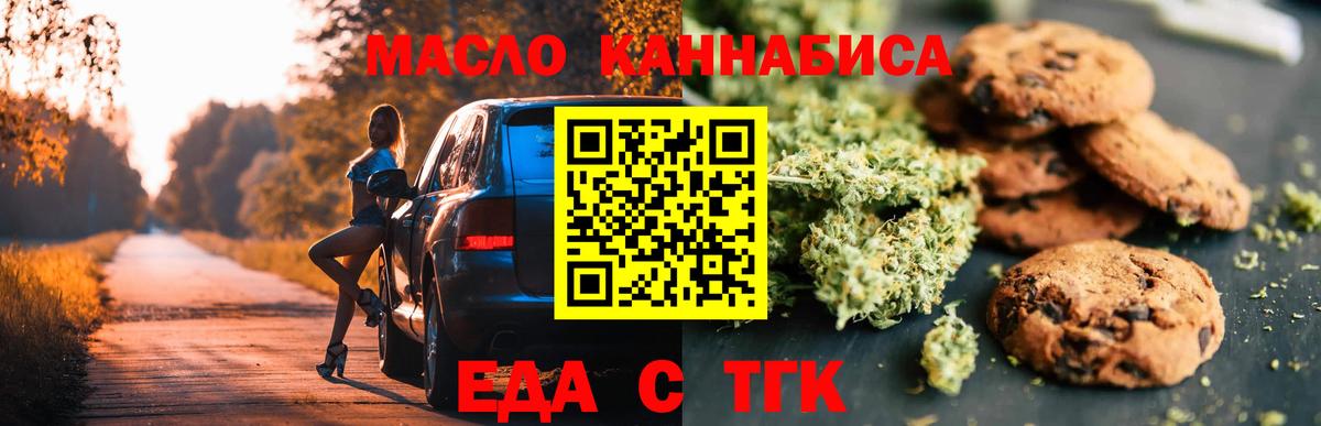 Котельники  Еда ТГК марихуана  Вход с VPN 