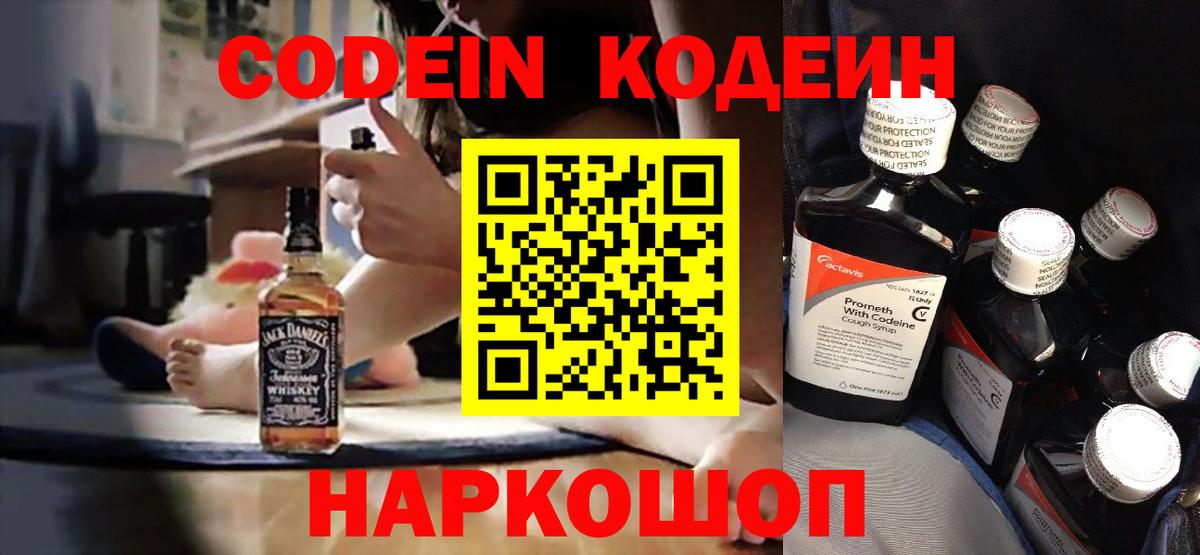 Кодеиновый сироп Lean Purple Drank  Кодеиновый сироп Lean напиток Lean (лин)  Вход с VPN  Котельники 