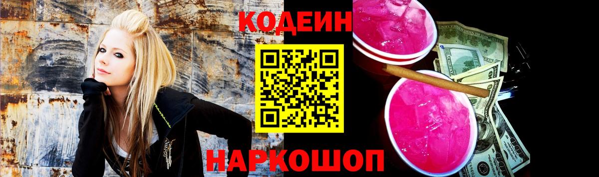 Кодеин напиток Lean (лин) Котельники
