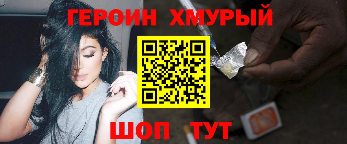 ГЕРОИН  Вход с VPN  Котельники  Героин VHQ 