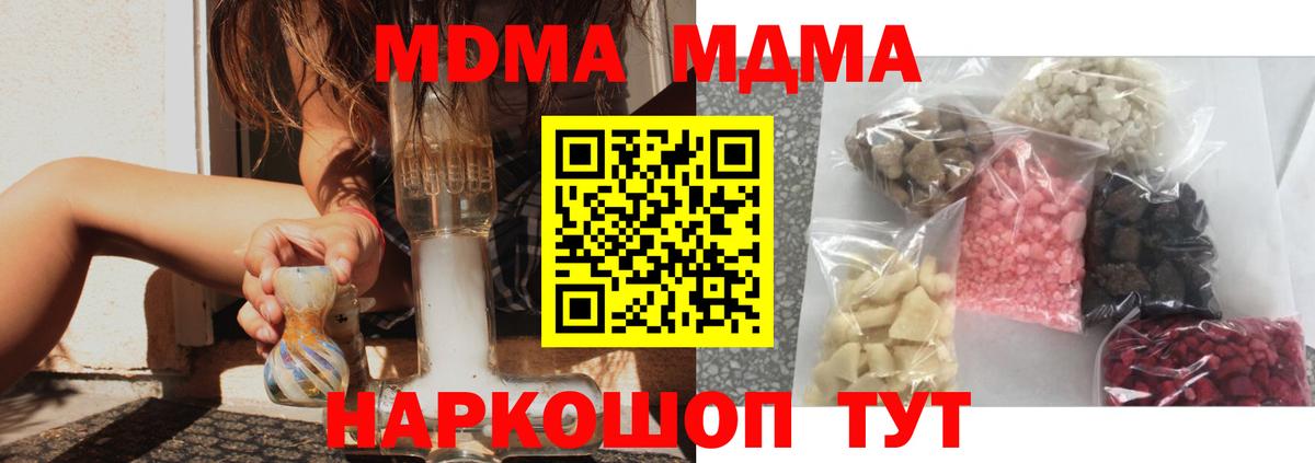 МДМА кристаллы Котельники
