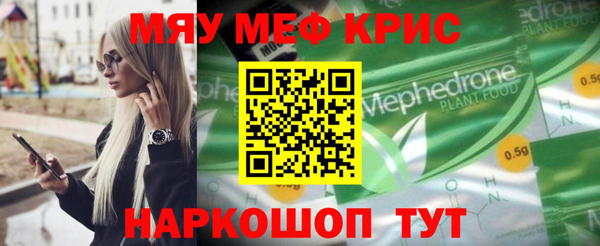 Меф  МЕФ mephedrone  Вход с VPN  МЕФ  МЕФ мука  Котельники 
